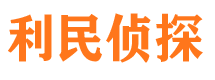 惠阳市调查公司